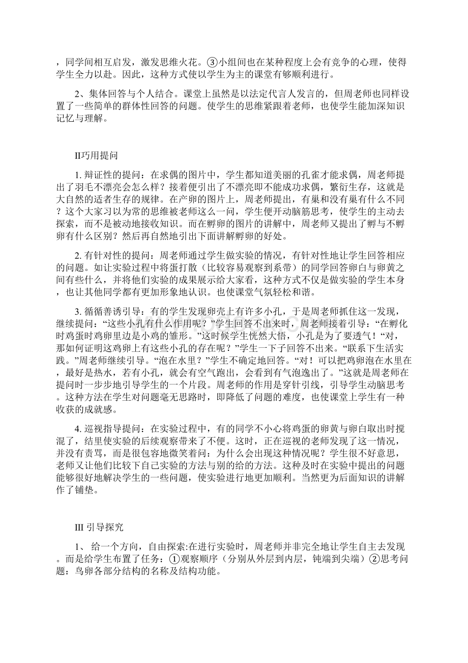 观看优秀教学视频有感以学生为主的互动式课堂.docx_第3页