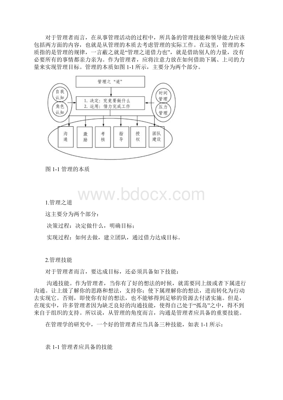 管理者如何进行沟通与激励.docx_第3页