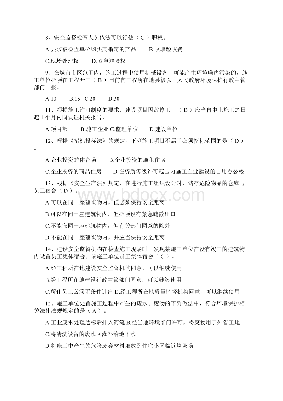 法规自学指导书.docx_第2页