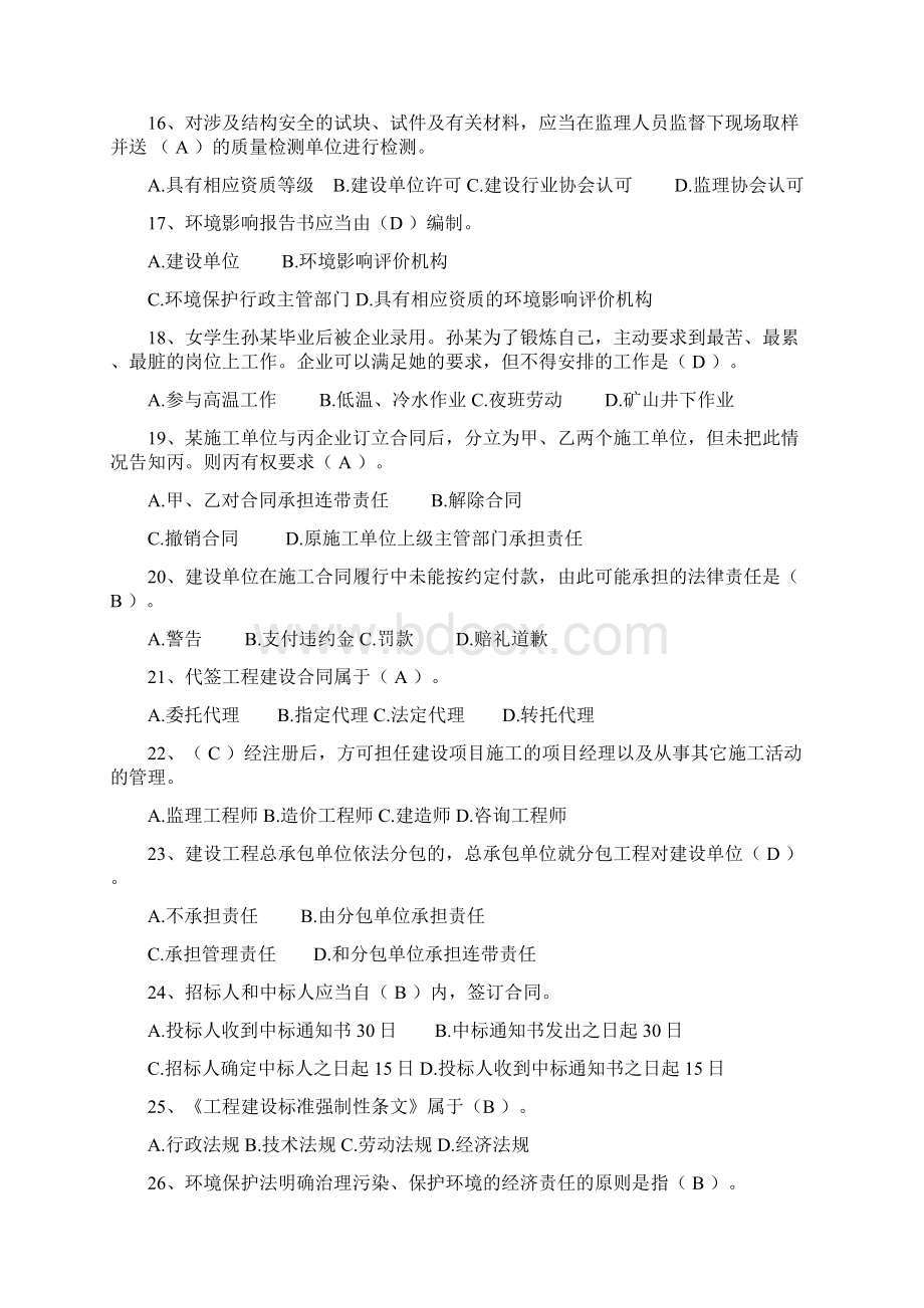 法规自学指导书.docx_第3页