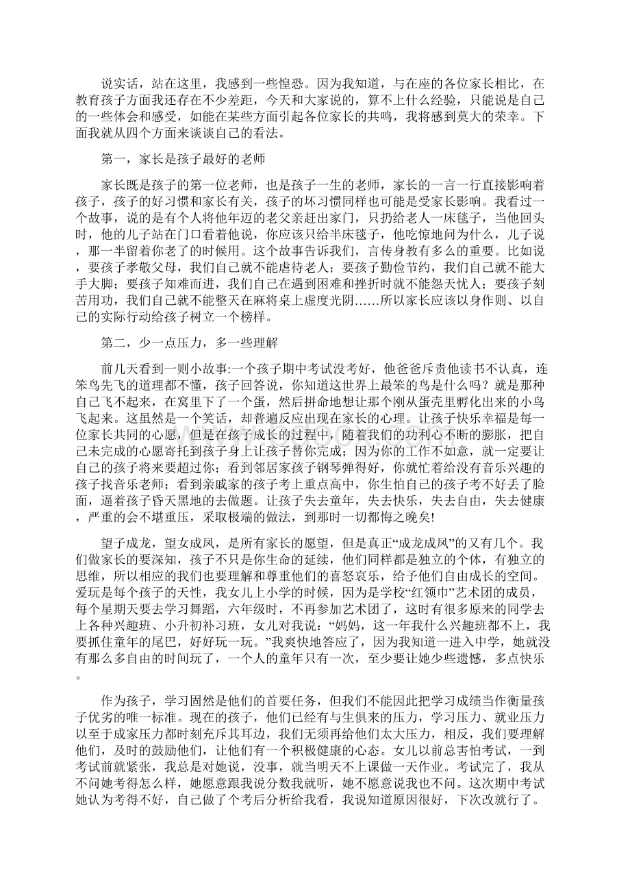 七年级家长会家长代表发言稿作者.docx_第3页