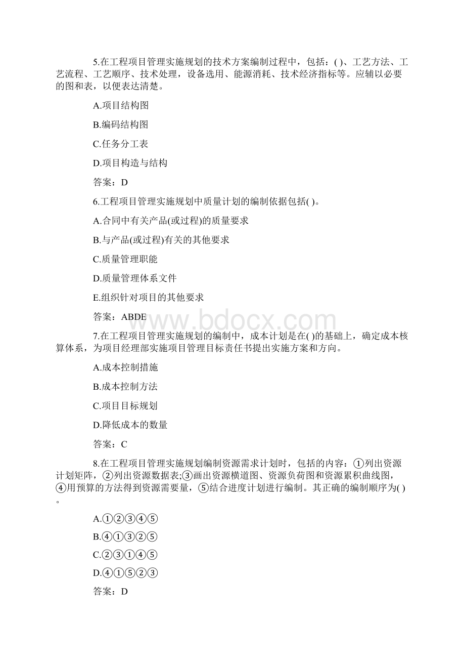 X0年造价工程师《技术与计量土建》练习题.docx_第2页