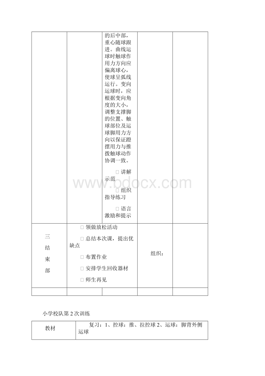 北京市小学足球队训练教案.docx_第3页