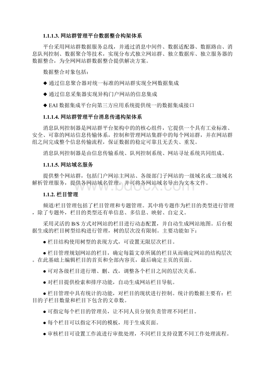 网站内容管理系统技术方案设计Word文档格式.docx_第2页