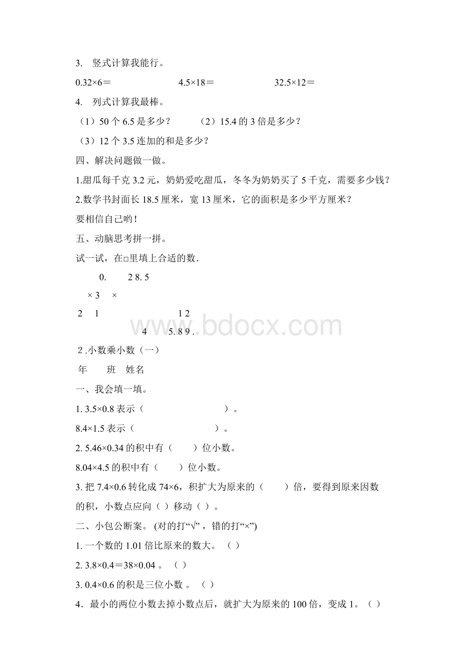 人教版五年级数学上册一课一练64页.docx_第2页