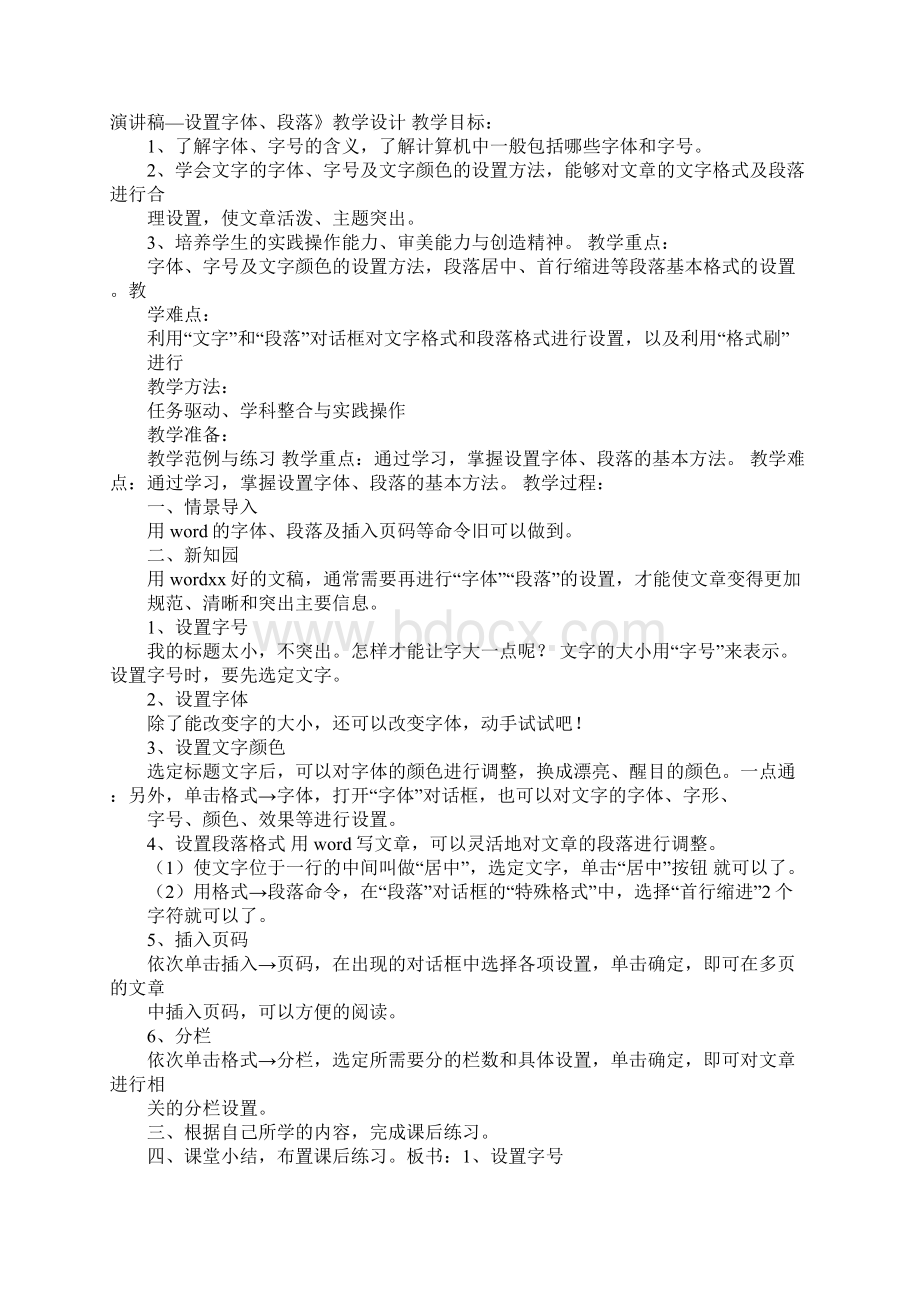 演讲稿的文字格式.docx_第3页