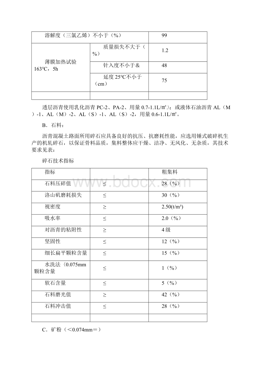 沥青砼面层施工工艺.docx_第2页