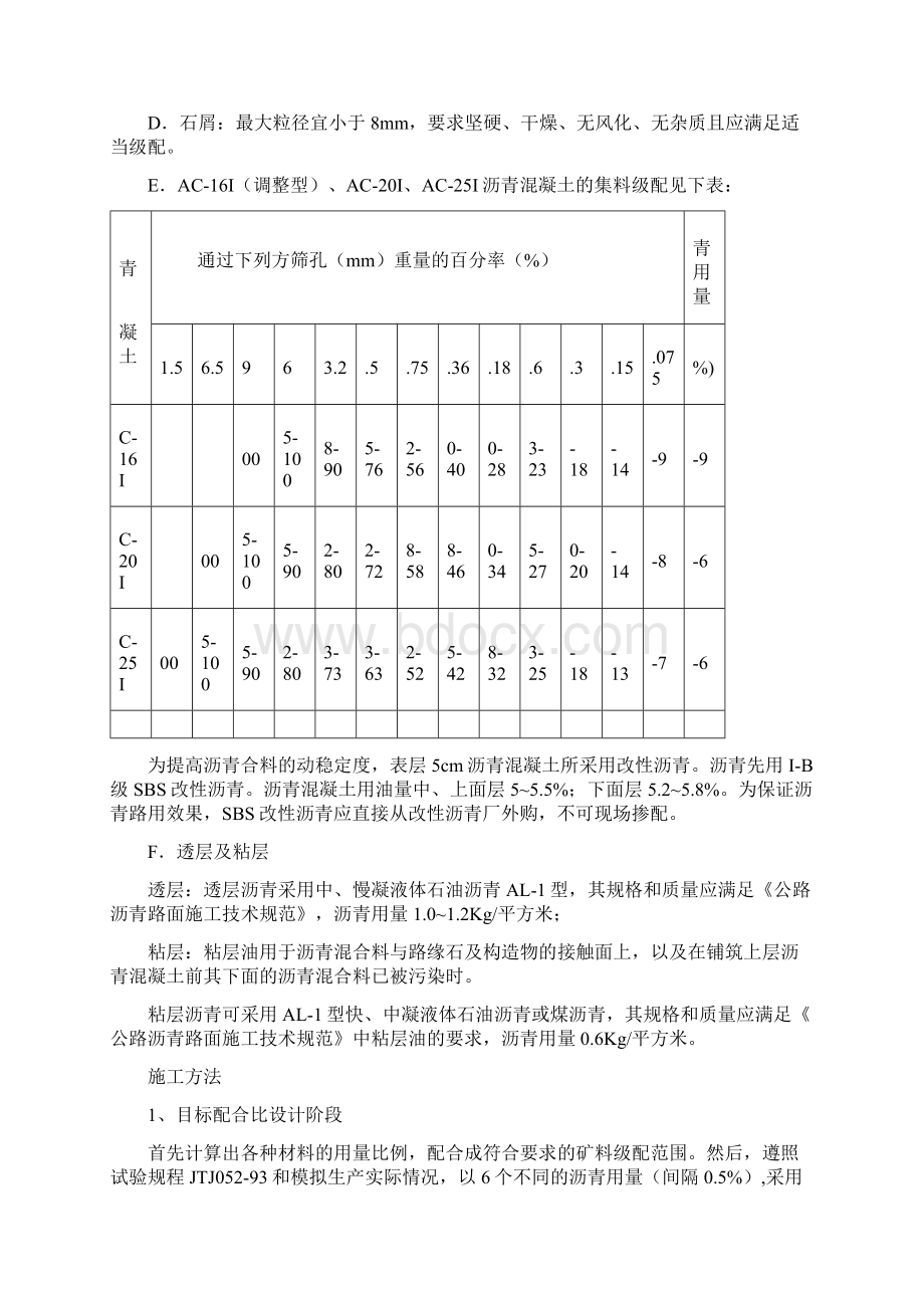 沥青砼面层施工工艺.docx_第3页