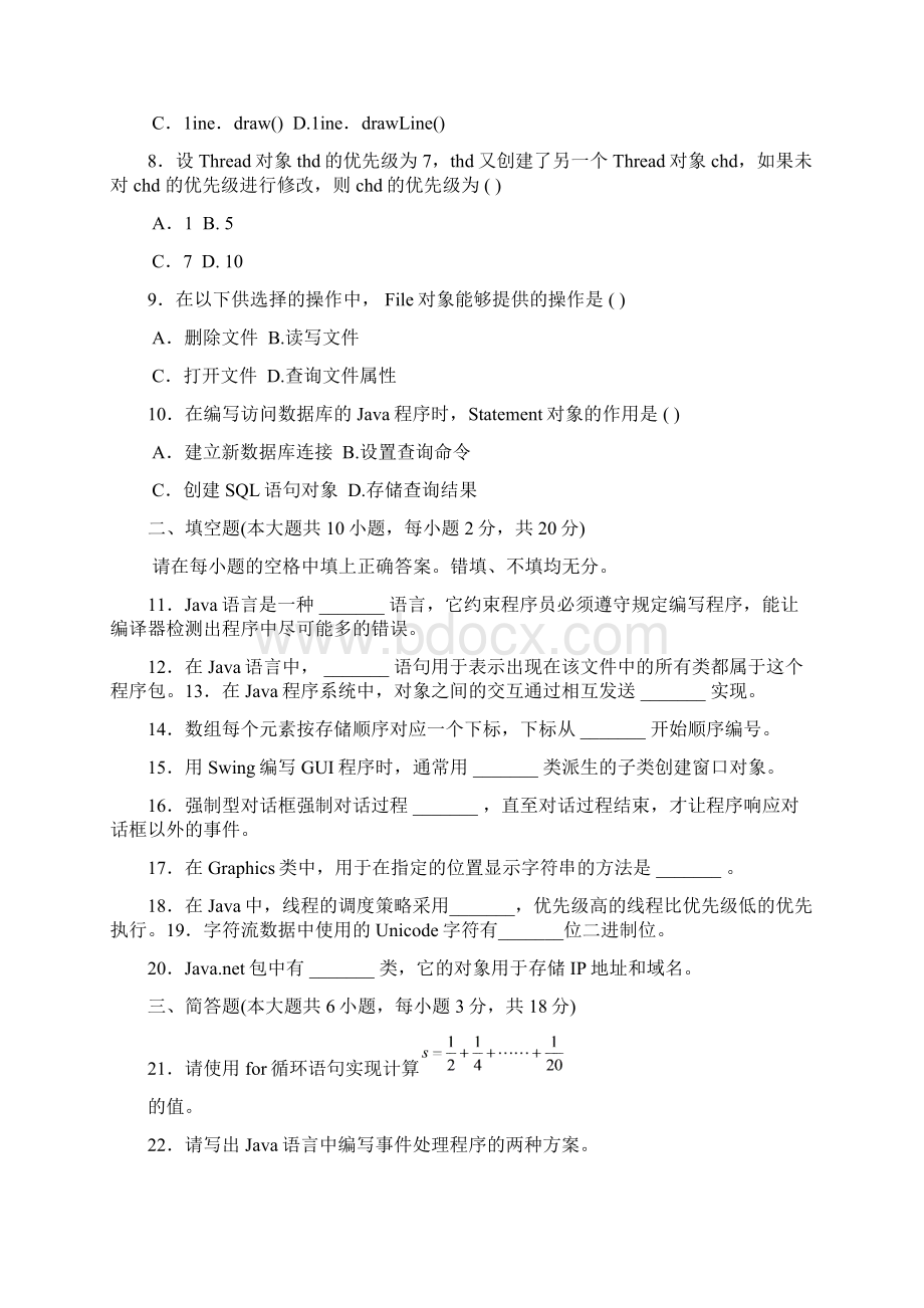 全国自学考试java语言程序设计一试题及答案.docx_第2页