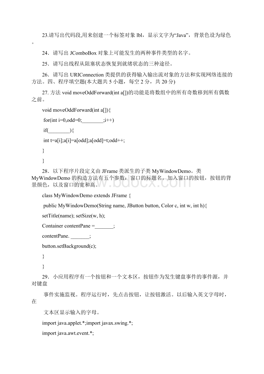 全国自学考试java语言程序设计一试题及答案.docx_第3页