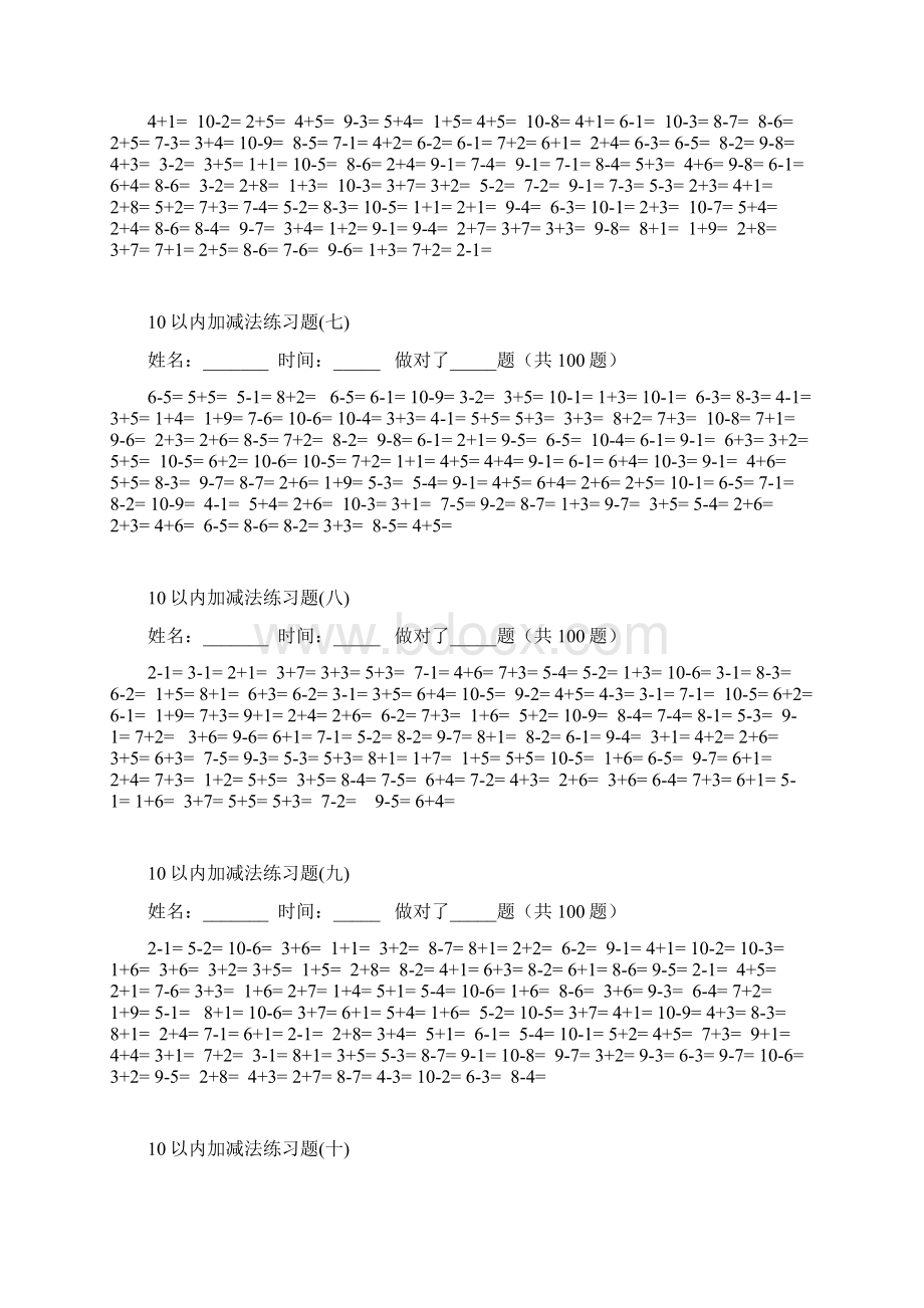 10以内加减法口算题13套100道题可直接打印.docx_第3页