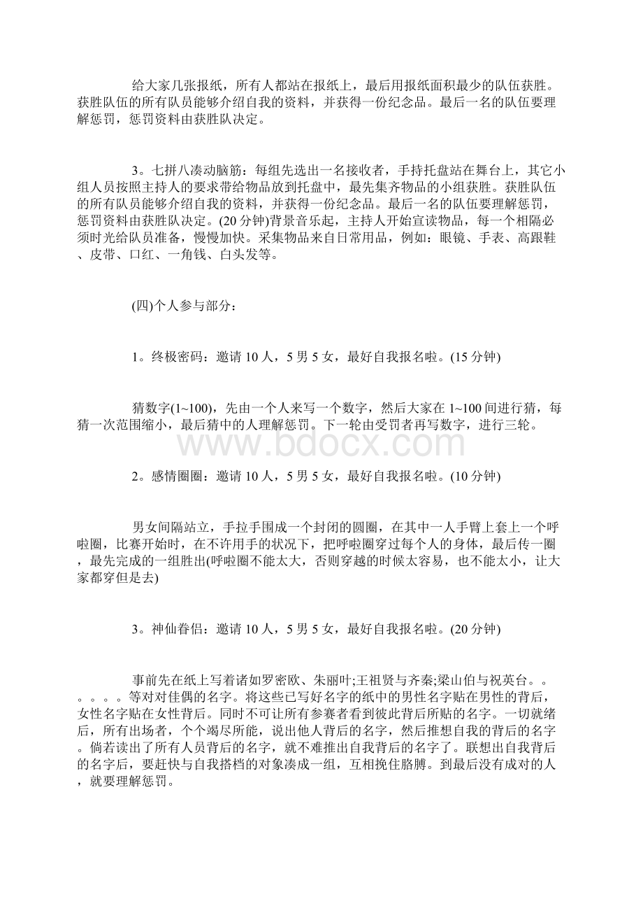 联谊活动策划书10篇.docx_第2页