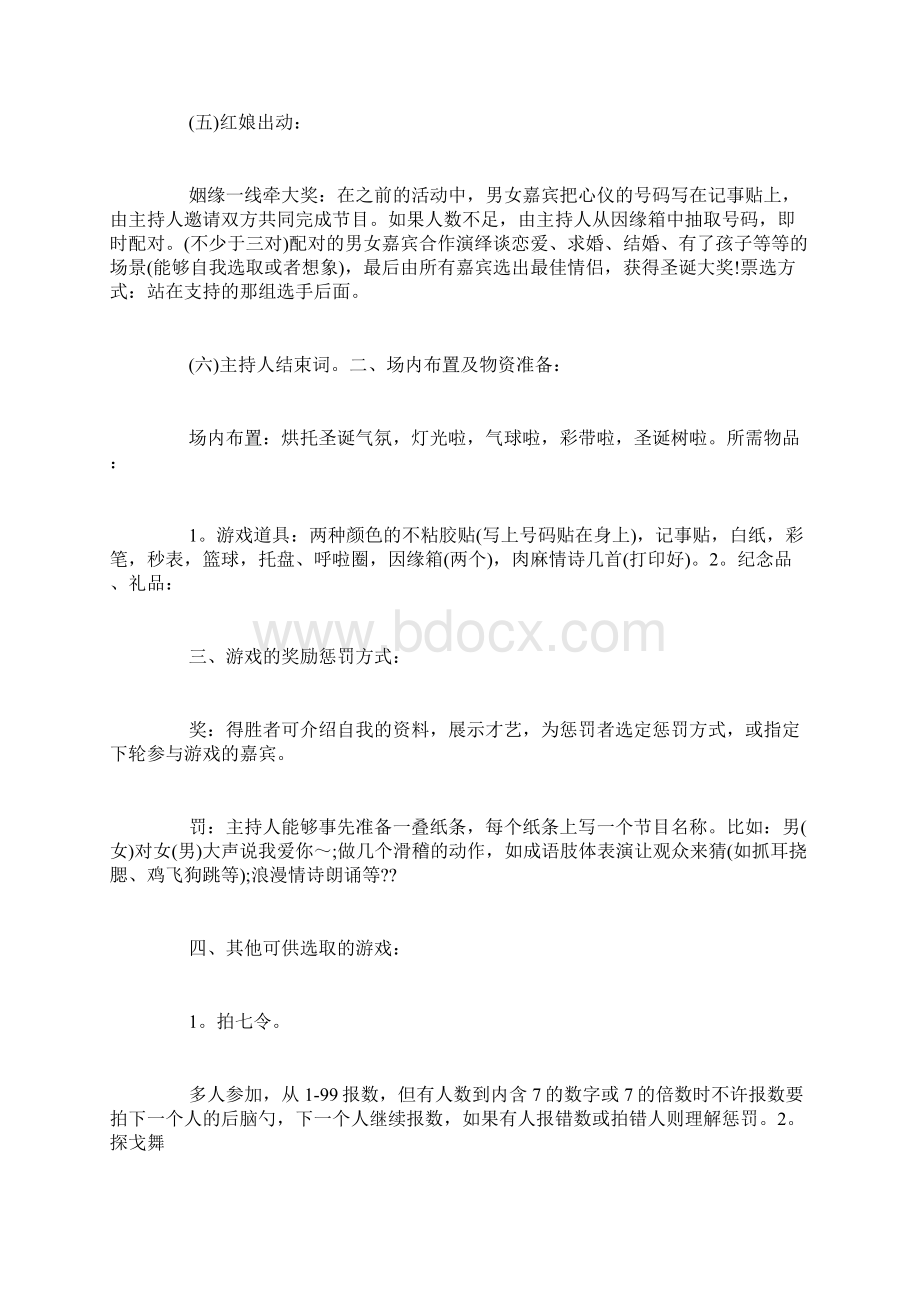 联谊活动策划书10篇.docx_第3页