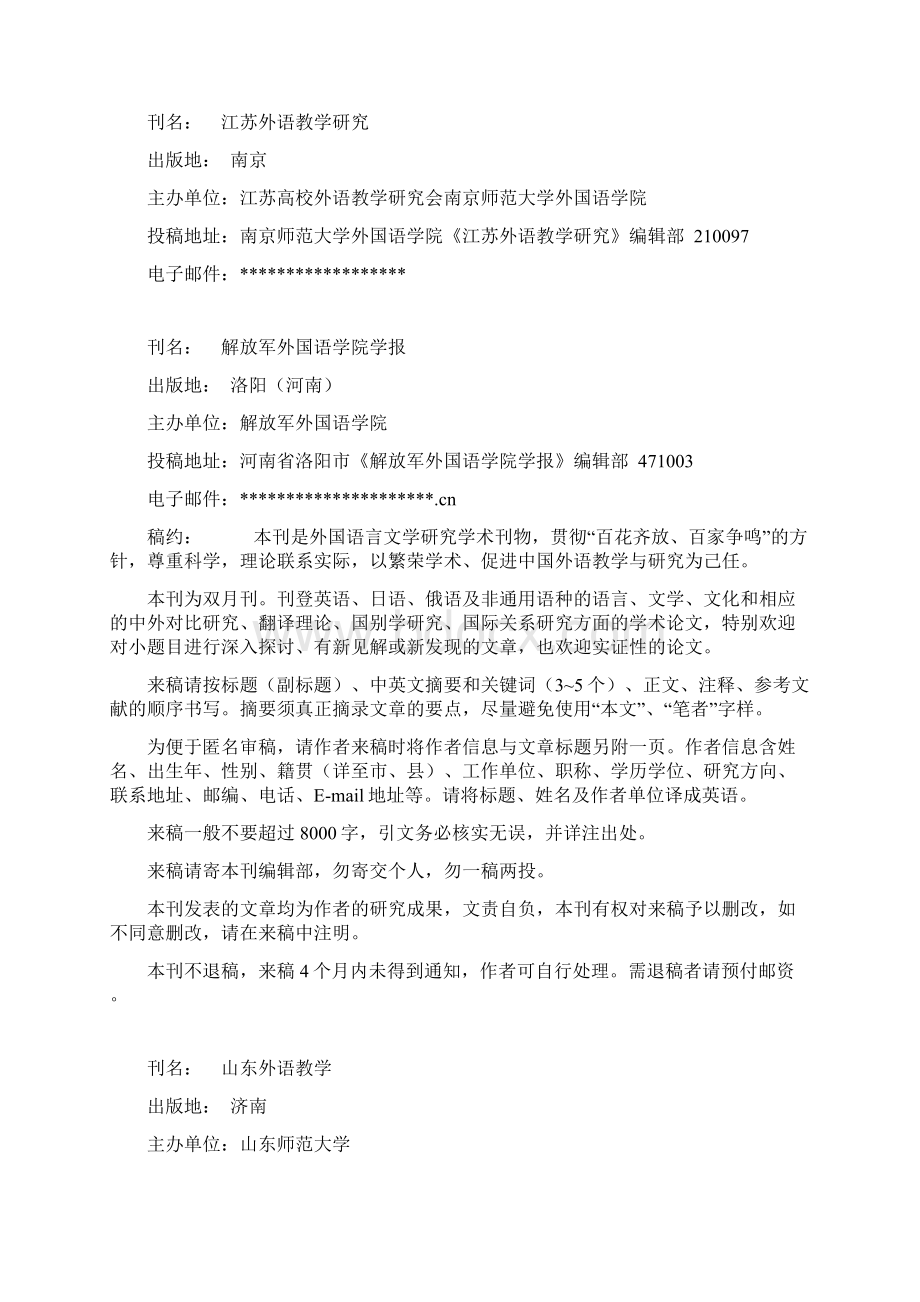 全国主要外语类期刊一览表.docx_第2页