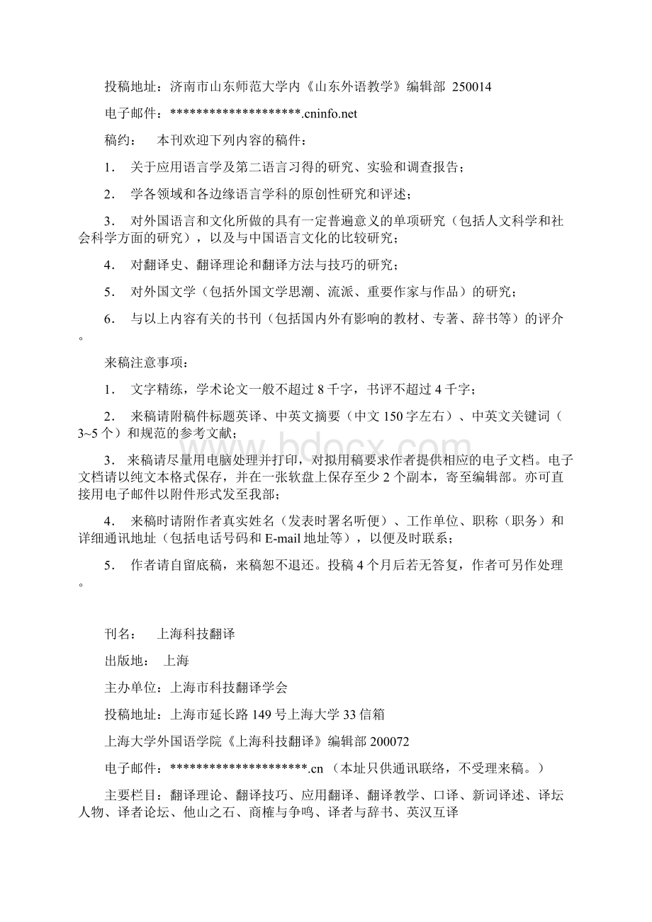 全国主要外语类期刊一览表.docx_第3页