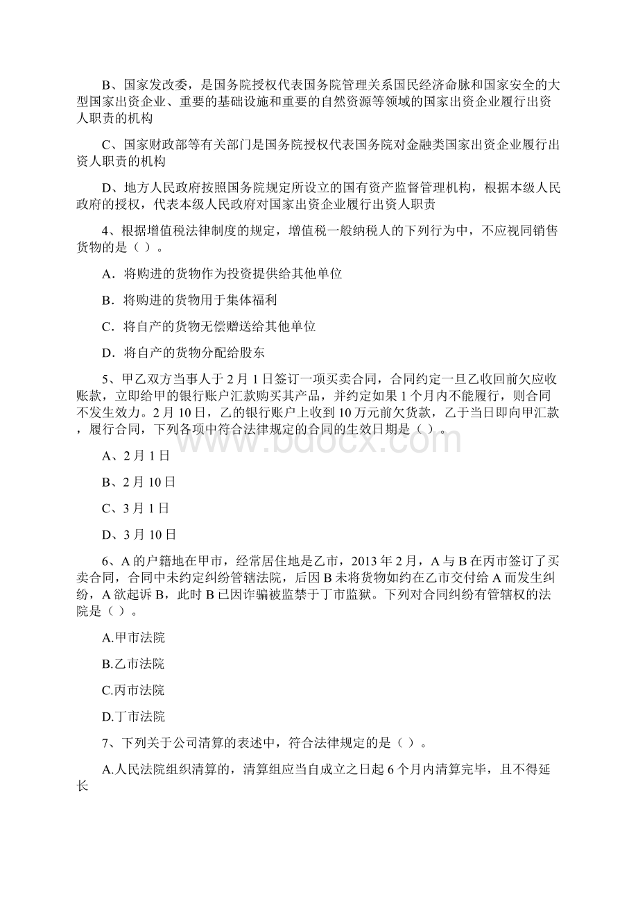 中级会计师《经济法》模拟真题B卷 附答案.docx_第2页