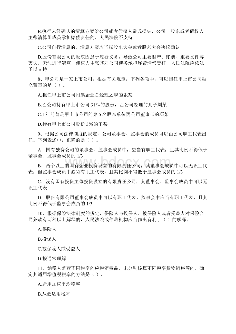 中级会计师《经济法》模拟真题B卷 附答案.docx_第3页