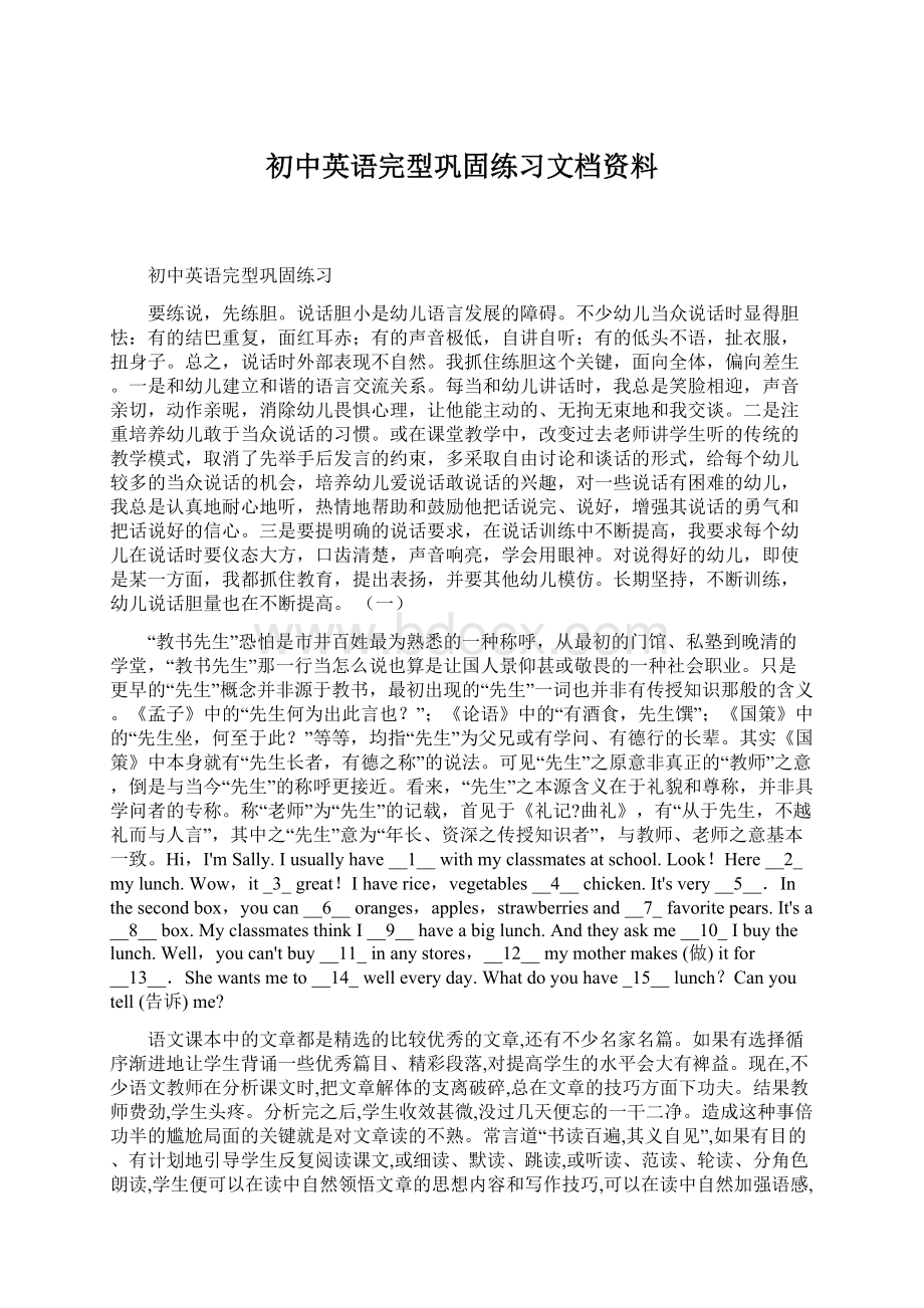 初中英语完型巩固练习文档资料.docx