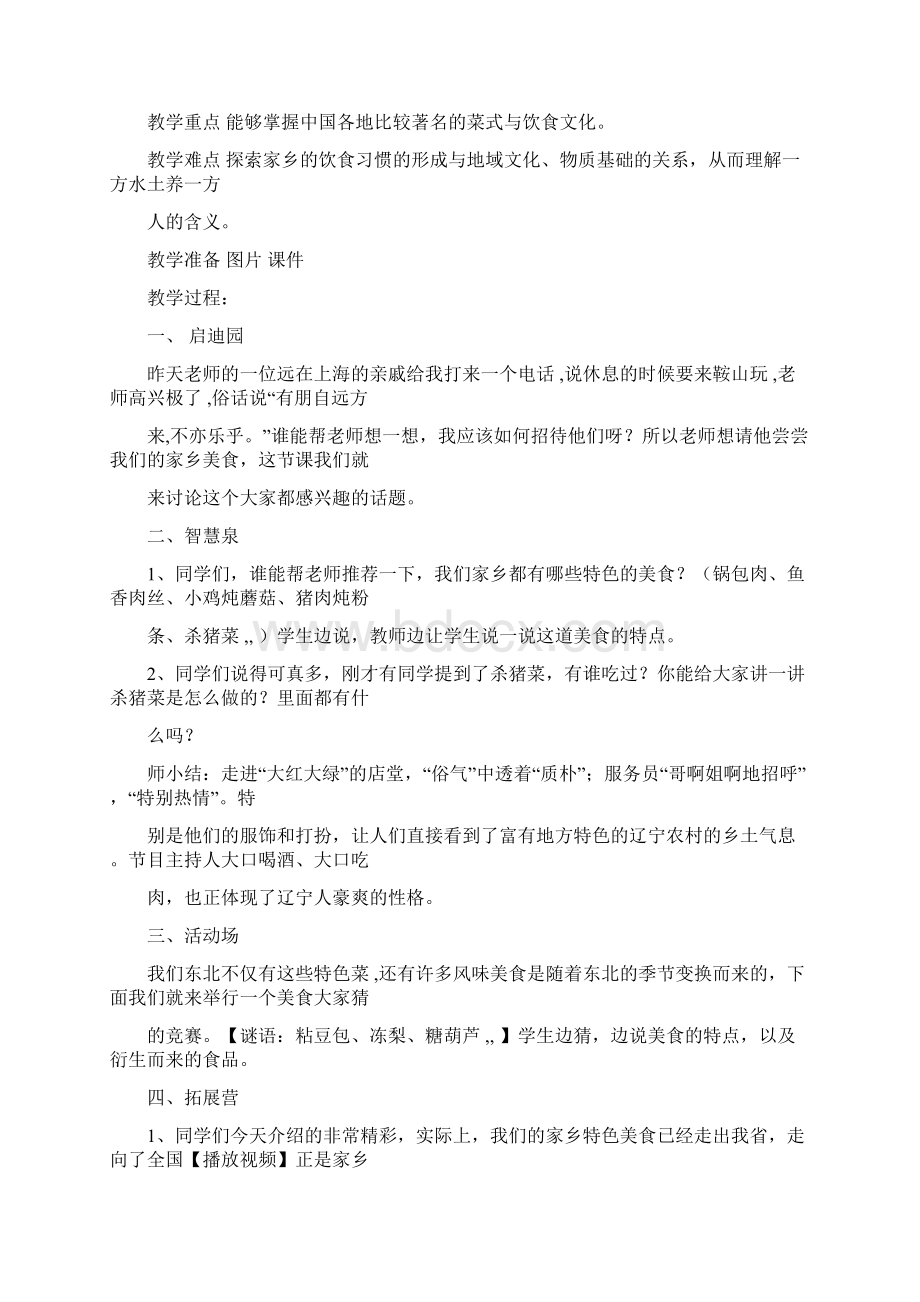 辽海出版社三年级下人与社会全册教案Word文档下载推荐.docx_第3页