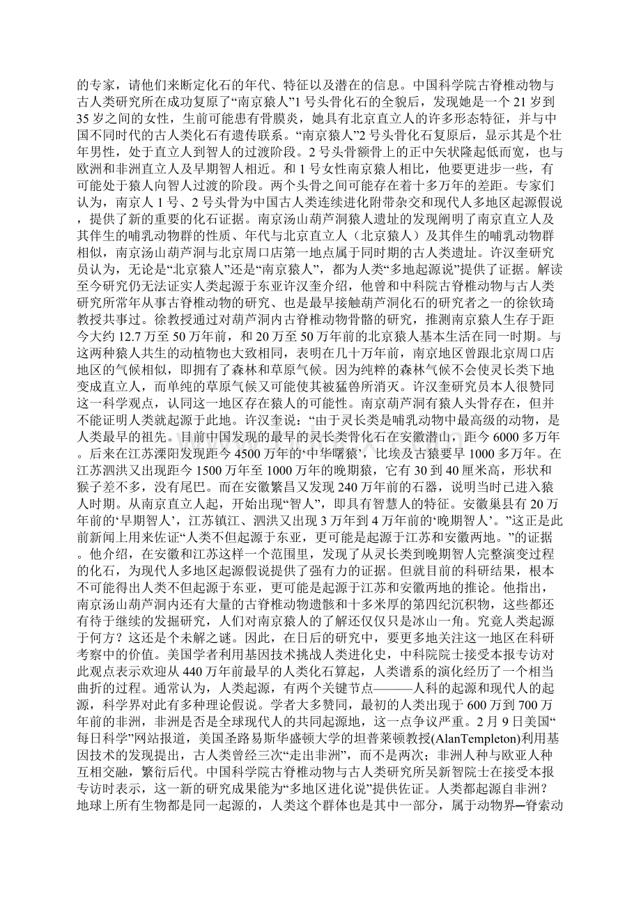 人类的起源Word下载.docx_第2页