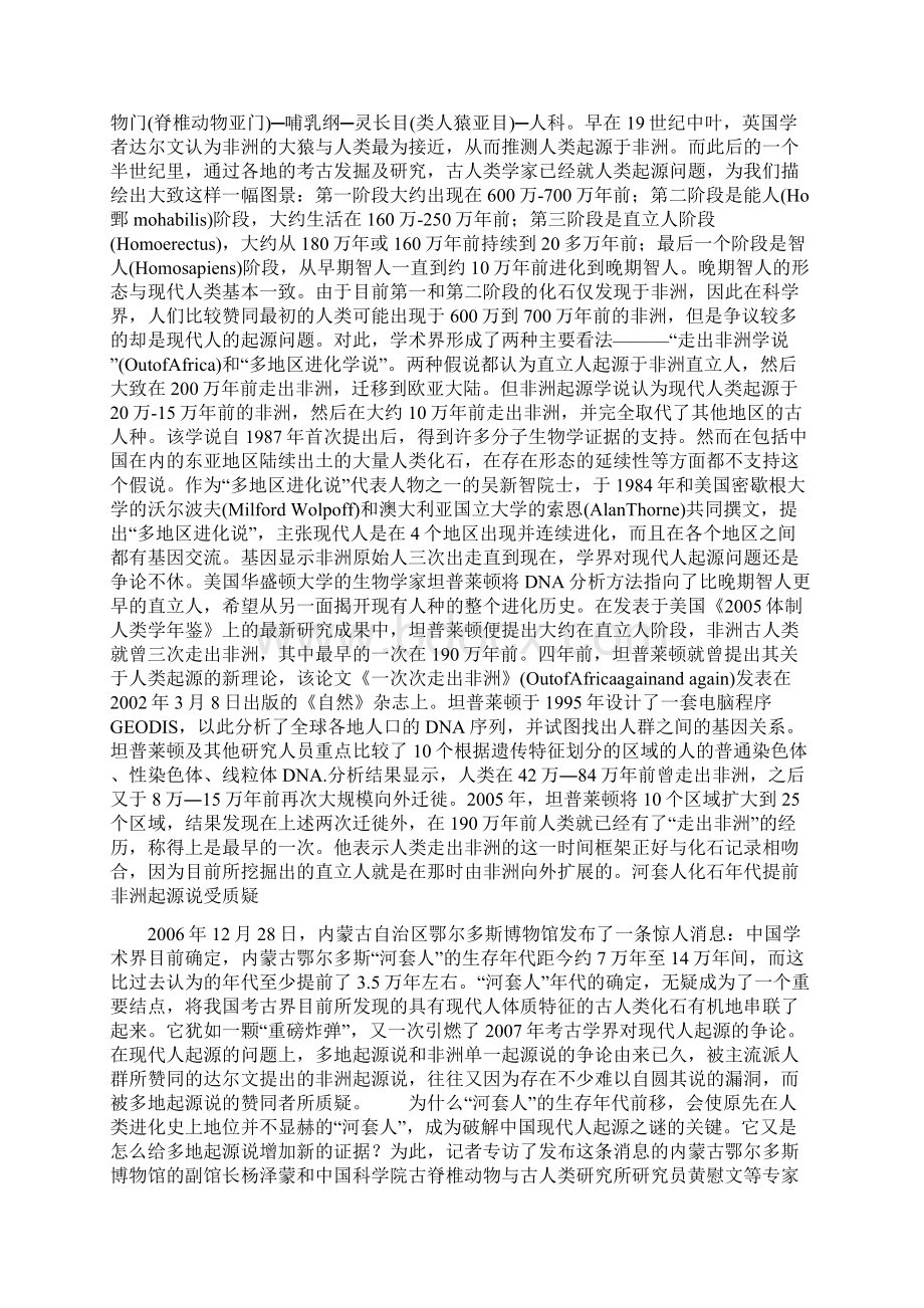 人类的起源Word下载.docx_第3页