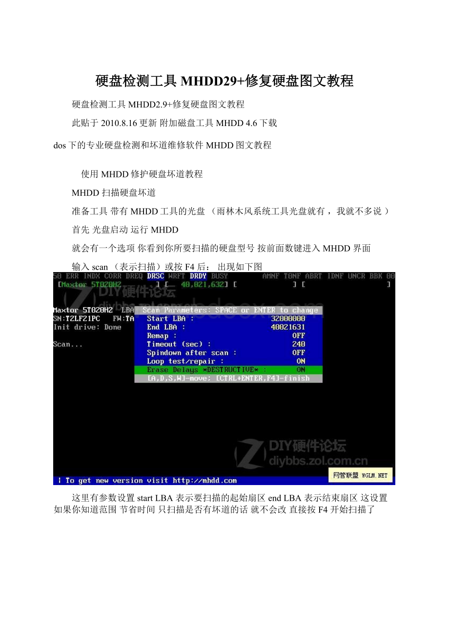 硬盘检测工具MHDD29+修复硬盘图文教程Word文档格式.docx_第1页