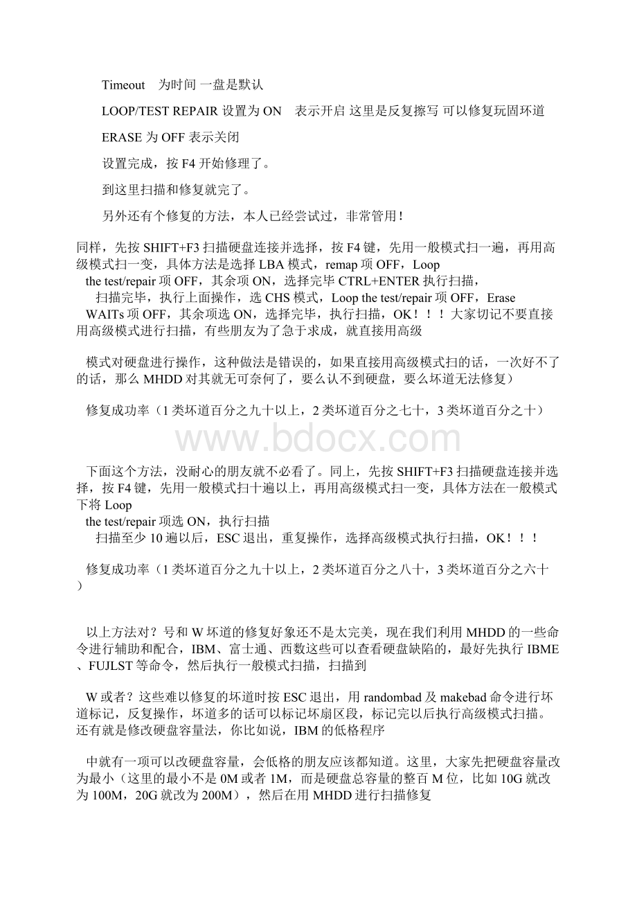 硬盘检测工具MHDD29+修复硬盘图文教程Word文档格式.docx_第3页