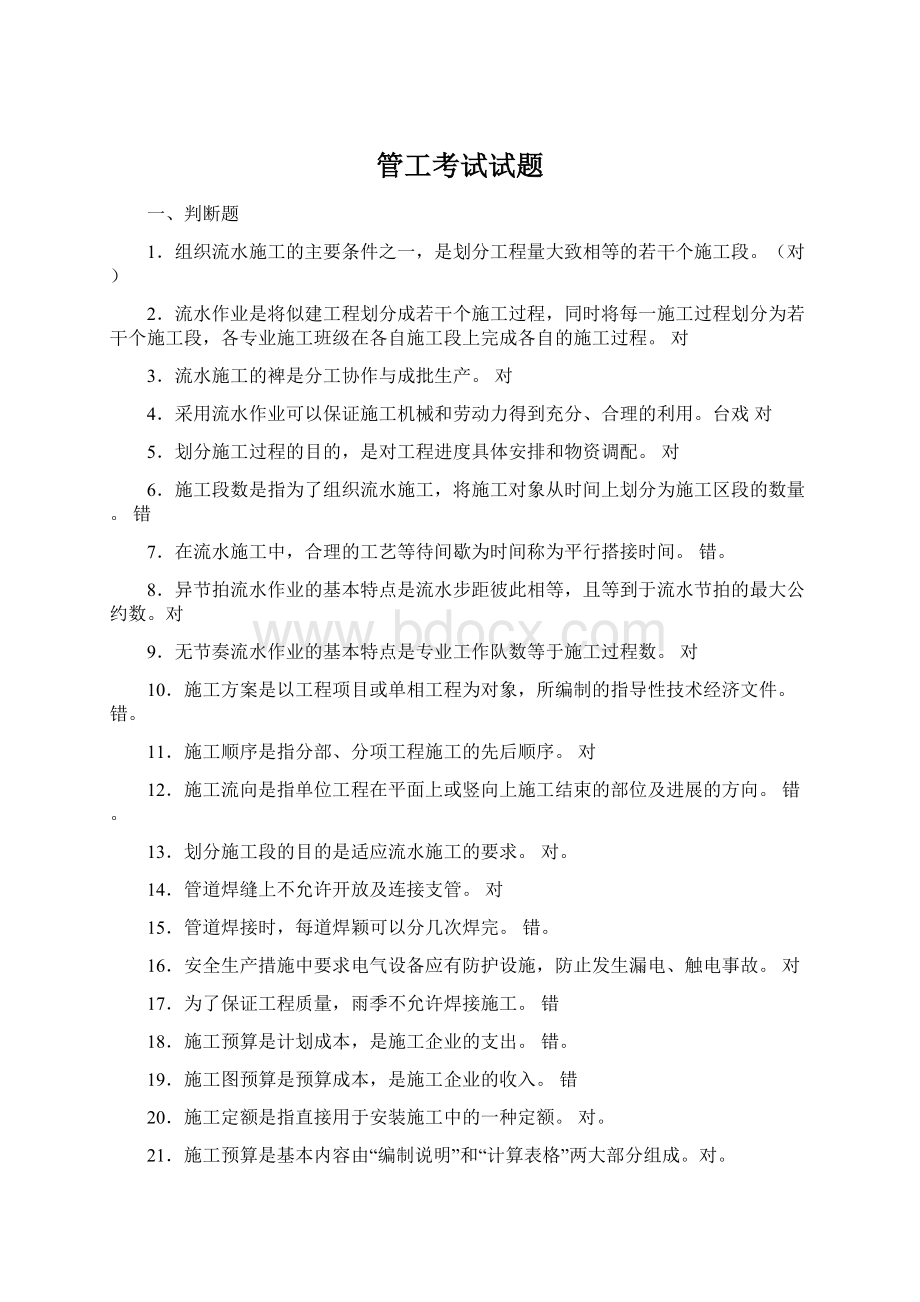 管工考试试题.docx_第1页