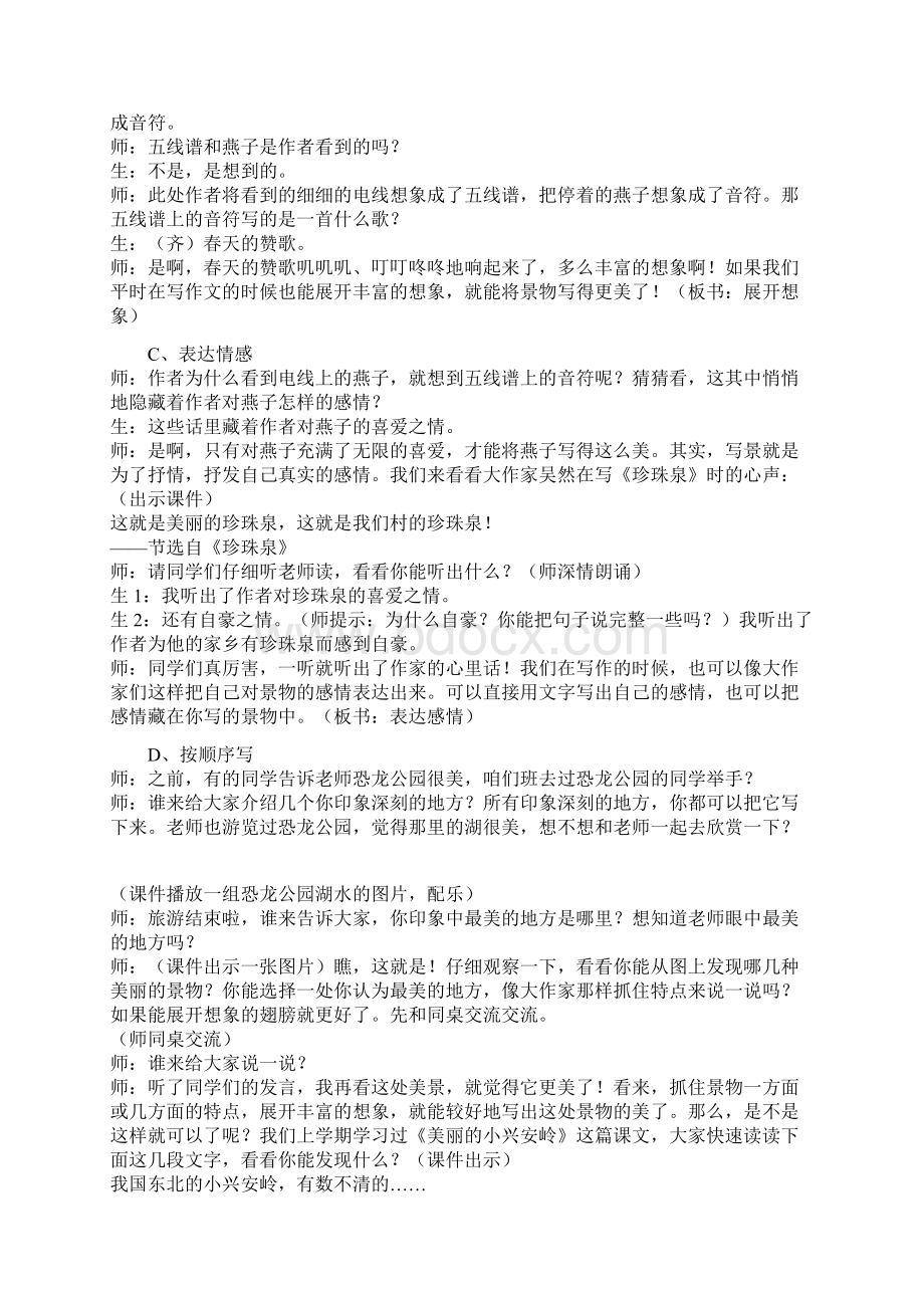 三年级下册语文教案语文园地一 2人教新课标文档资料Word文件下载.docx_第3页