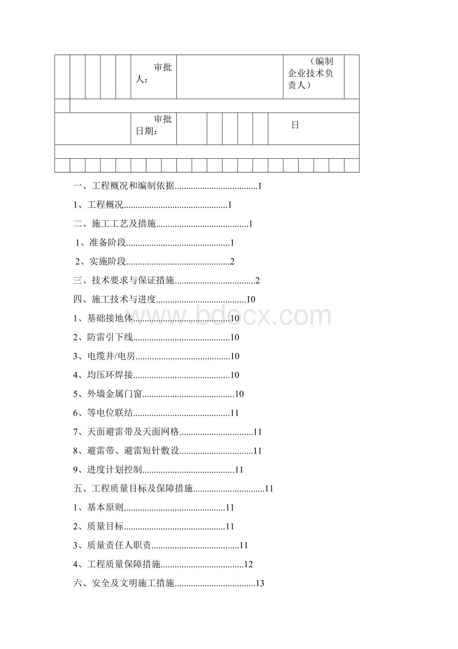 广州某防雷工程施工方案.docx_第2页