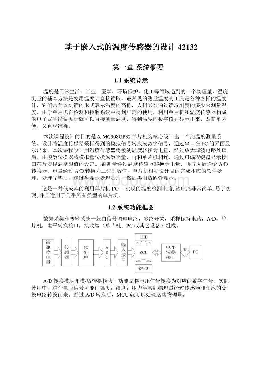 基于嵌入式的温度传感器的设计42132.docx_第1页