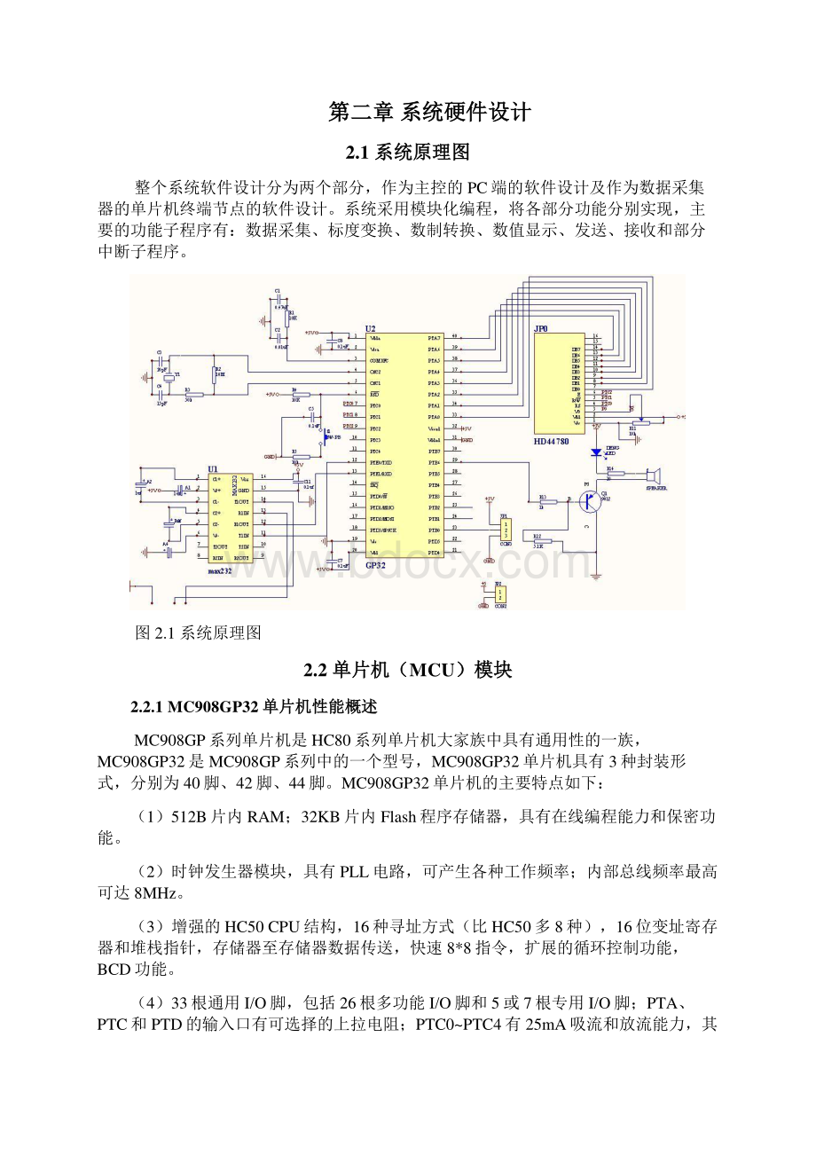 基于嵌入式的温度传感器的设计42132.docx_第2页