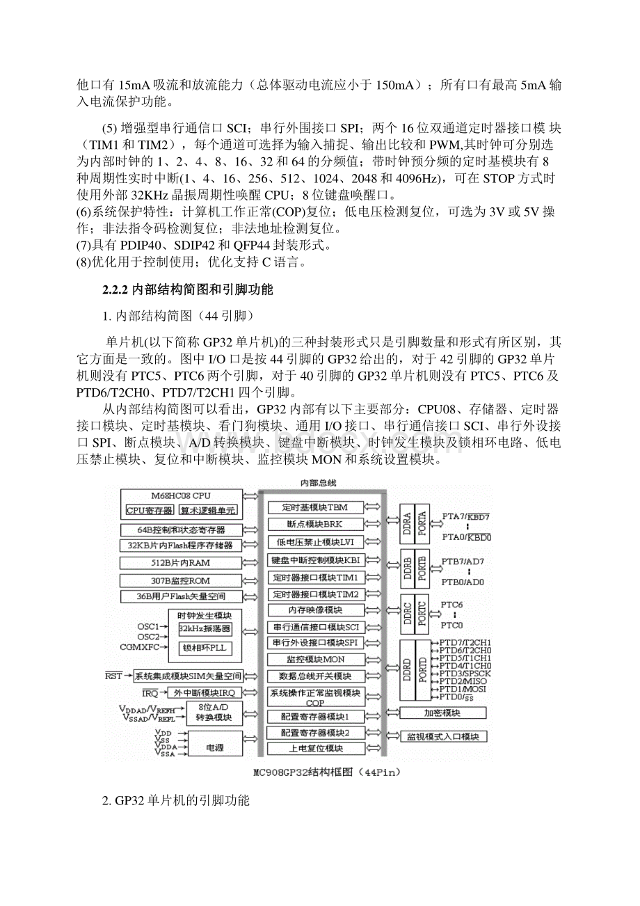 基于嵌入式的温度传感器的设计42132.docx_第3页