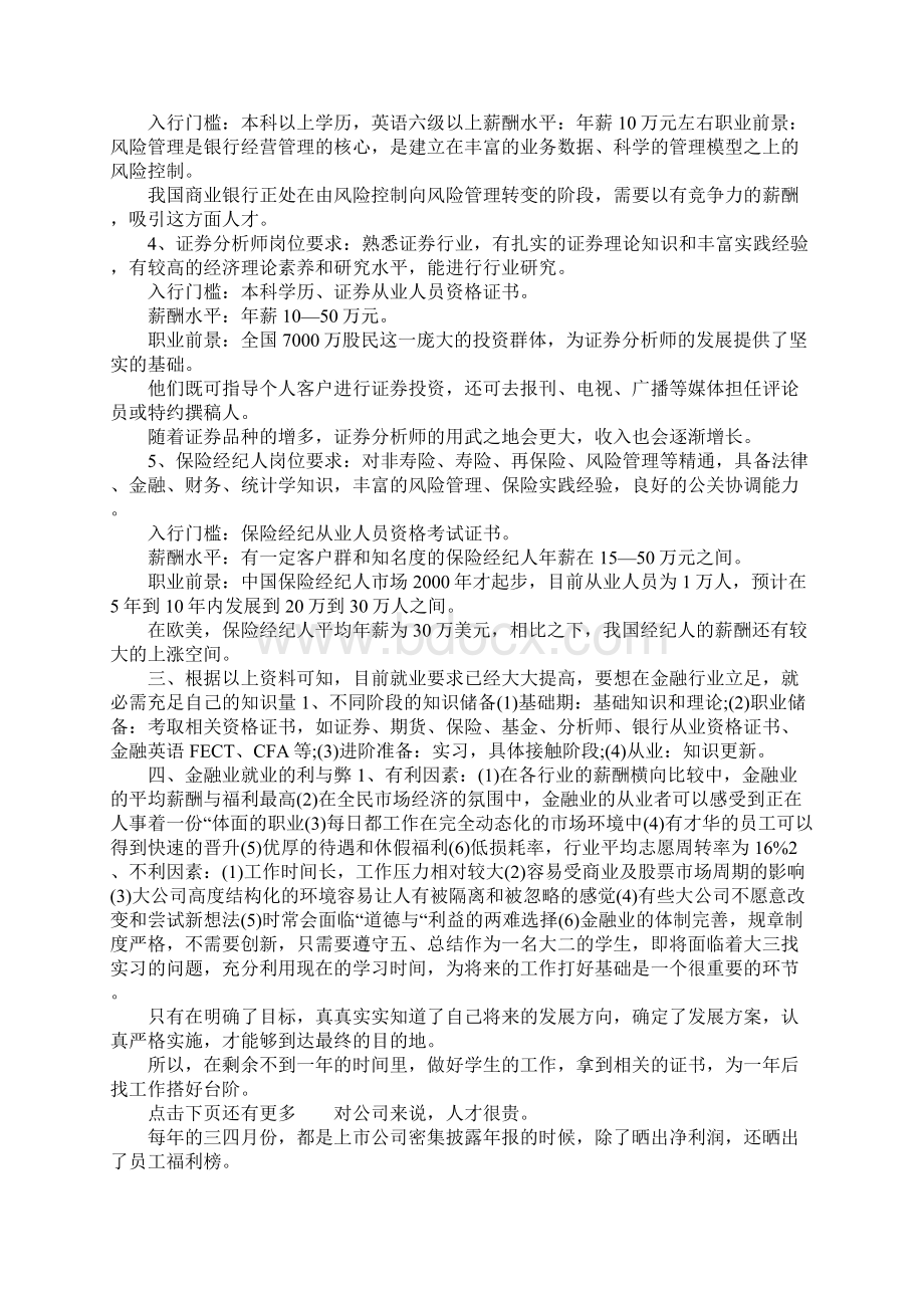 银行个人求职计划书范文模板Word格式.docx_第3页