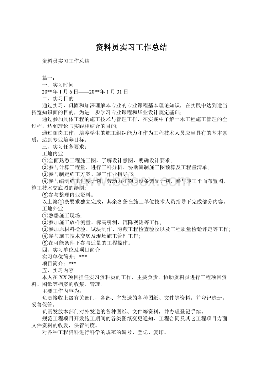 资料员实习工作总结.docx_第1页