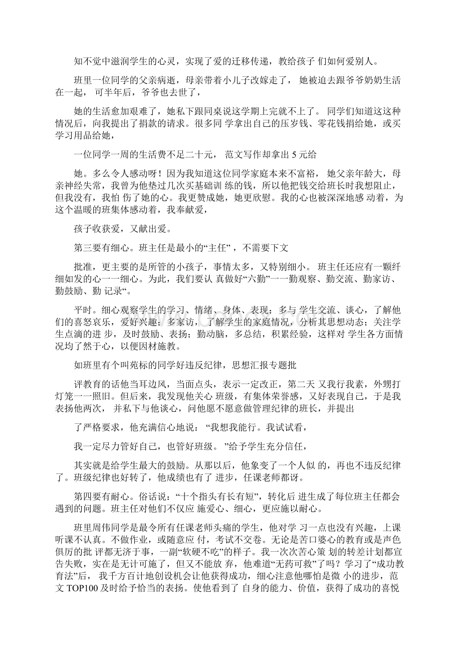 评职称班主任工作总结文档格式.docx_第2页