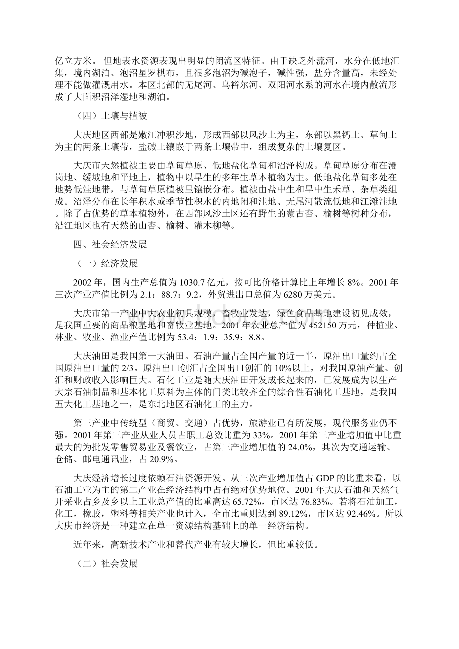 大庆市城镇体系规划纲要.docx_第2页