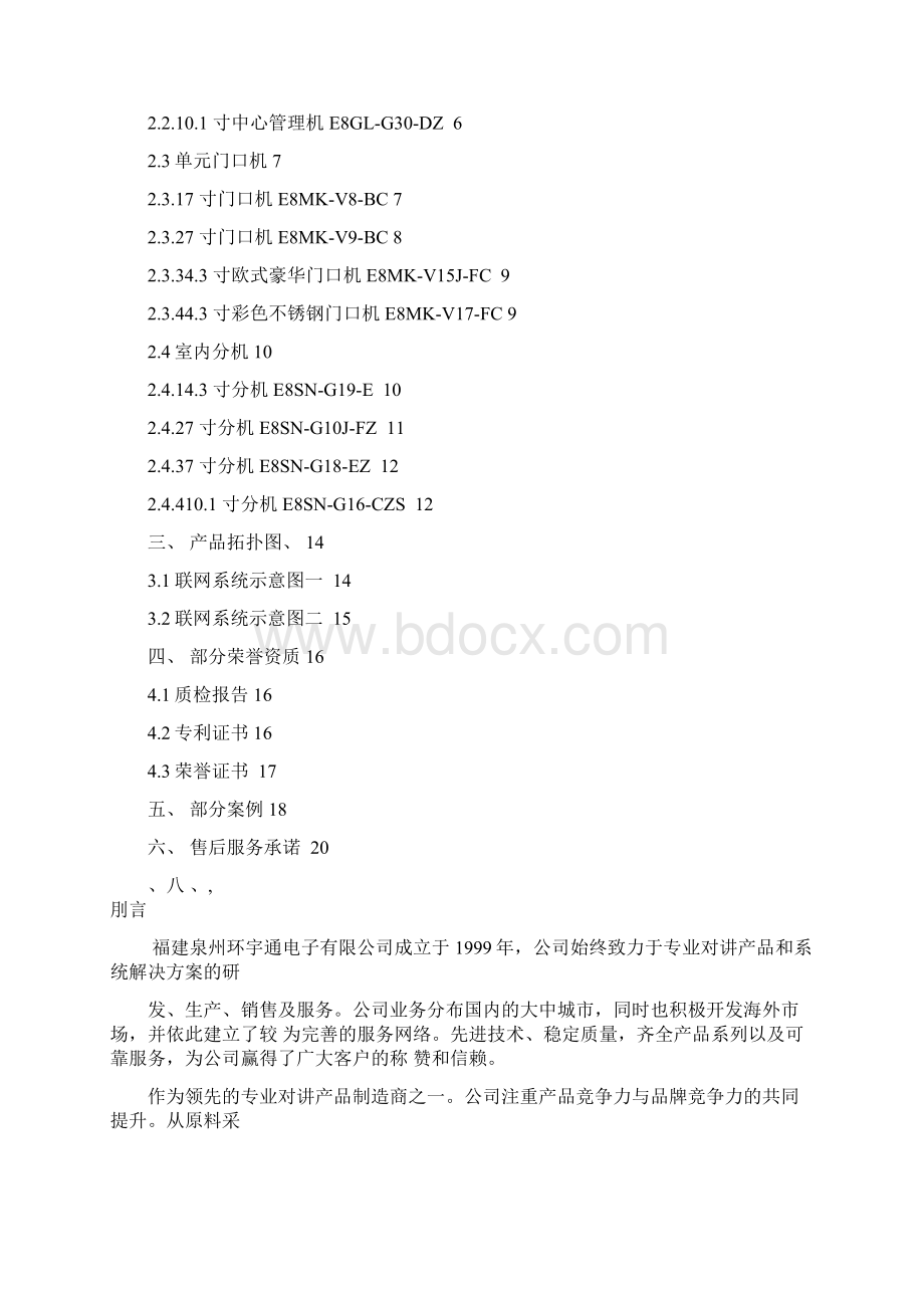 数字楼宇对讲方案设计Word格式文档下载.docx_第2页