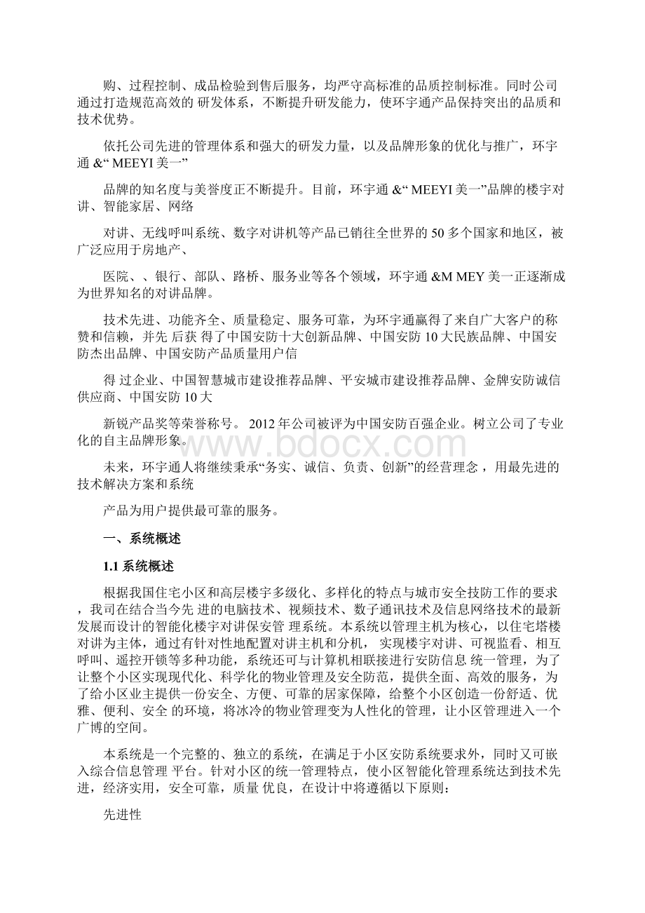 数字楼宇对讲方案设计Word格式文档下载.docx_第3页