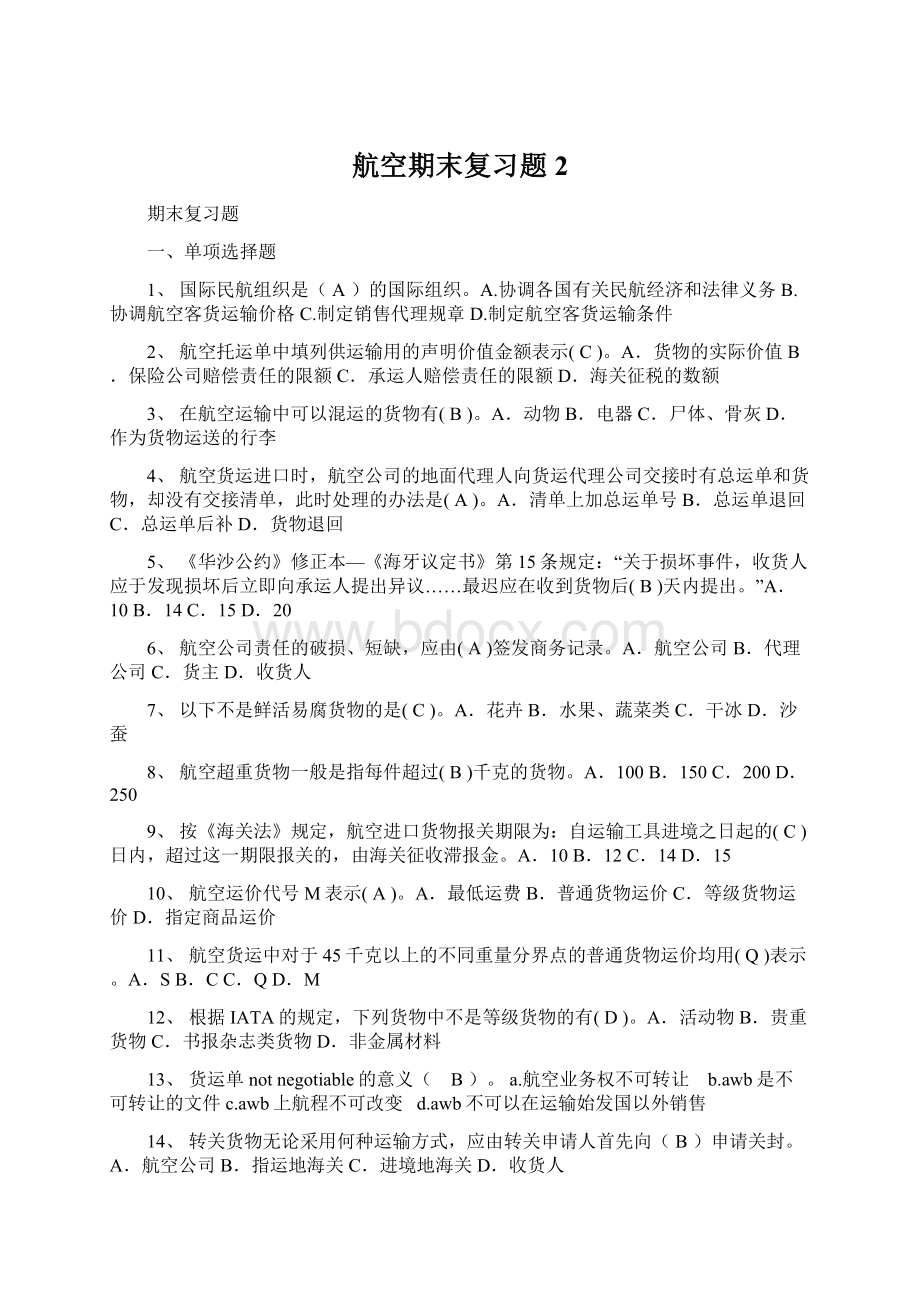 航空期末复习题2Word文档格式.docx