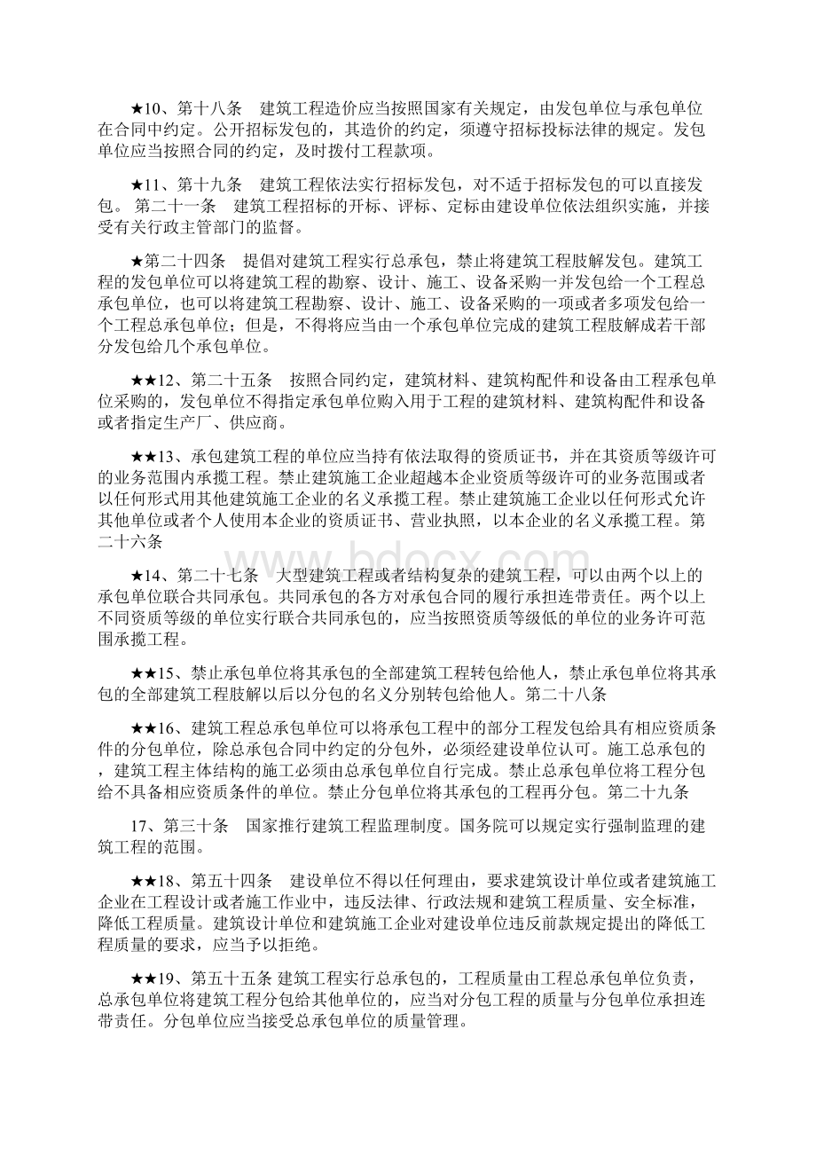 建筑工程施工相关法律法规摘要.docx_第2页