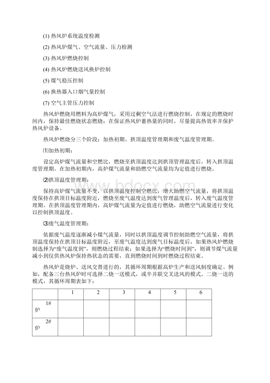 高炉热风炉的控制Word下载.docx_第2页