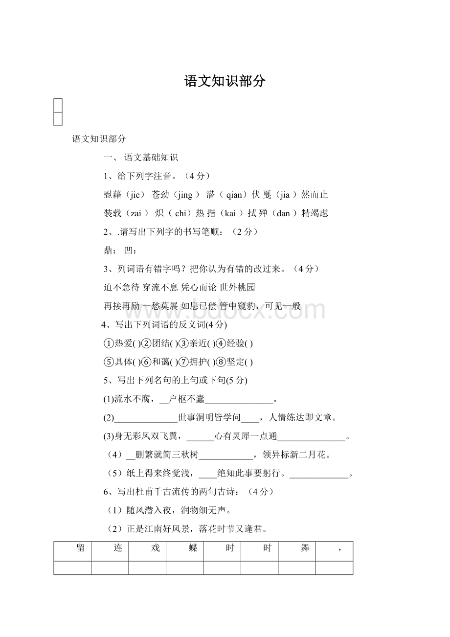 语文知识部分.docx_第1页