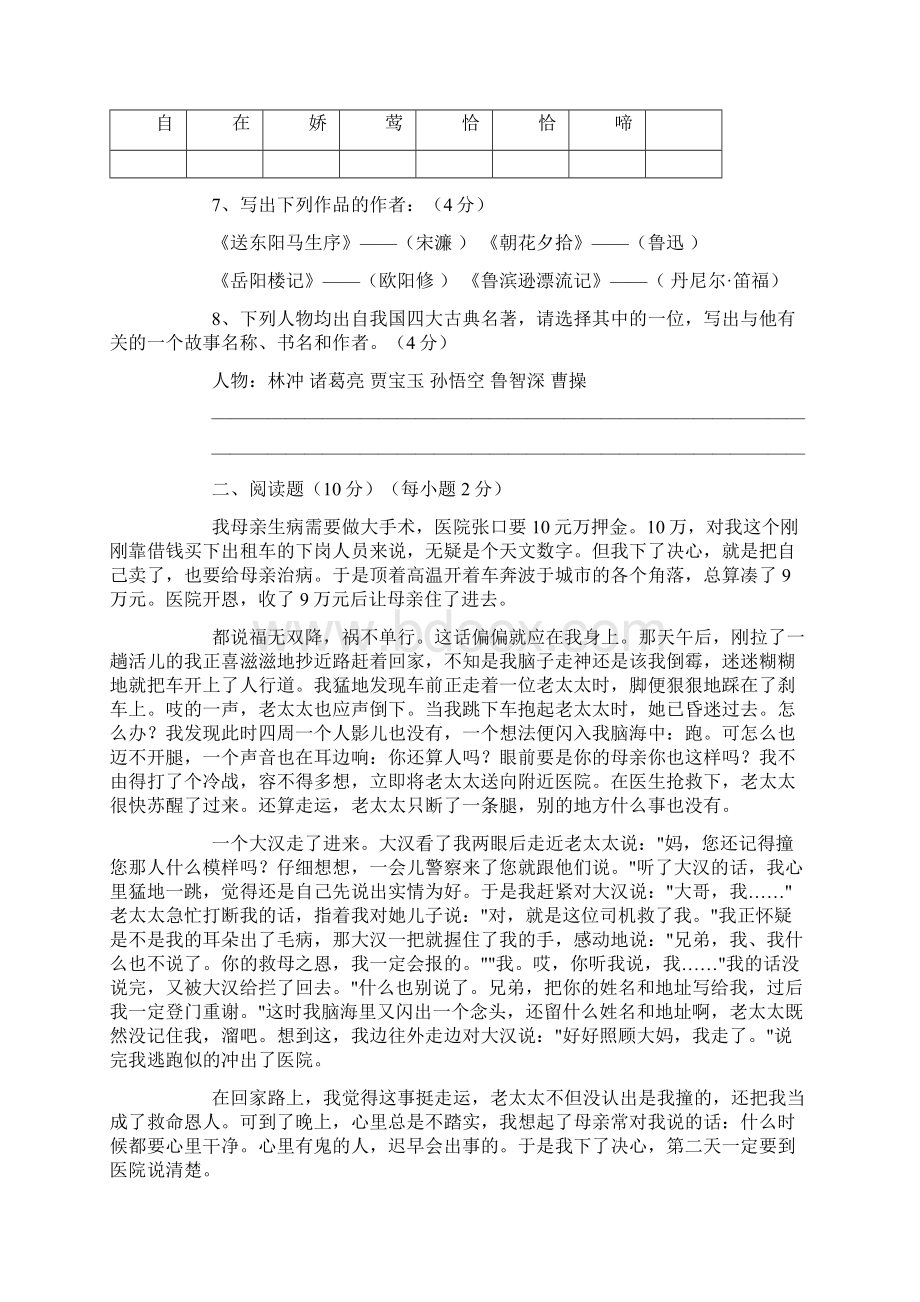 语文知识部分.docx_第2页