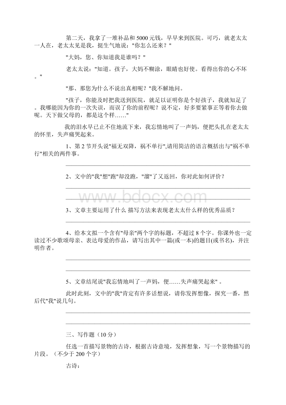 语文知识部分.docx_第3页