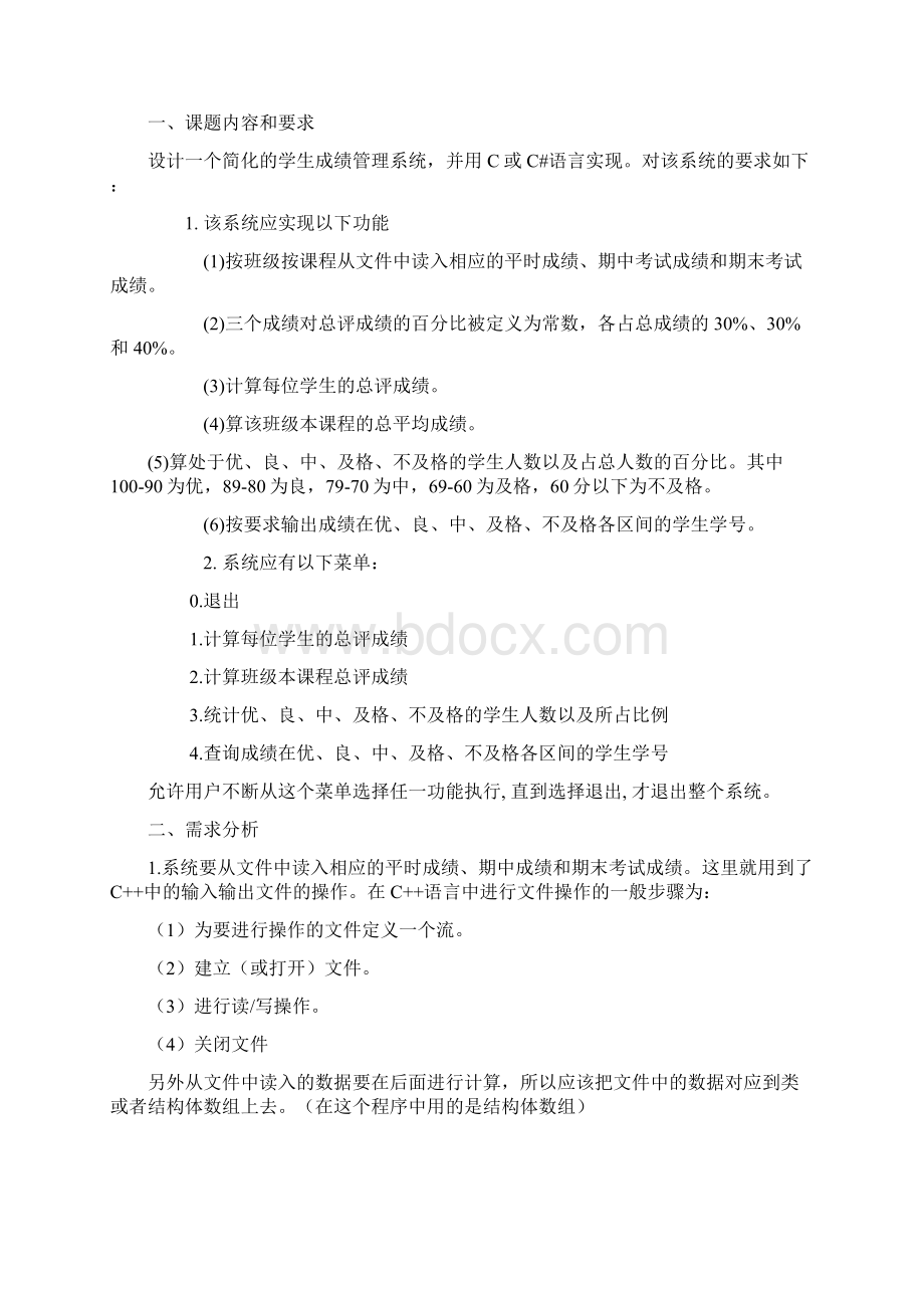 学生成绩管理系统程序设计报告doc.docx_第3页