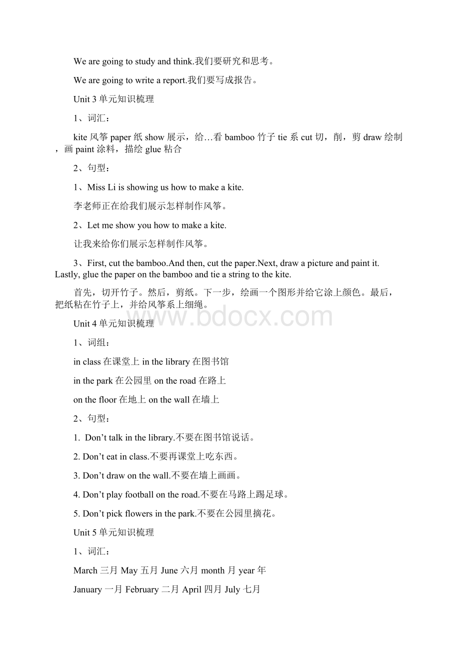 湘少版五年级英语下册全册单元知识梳理.docx_第2页