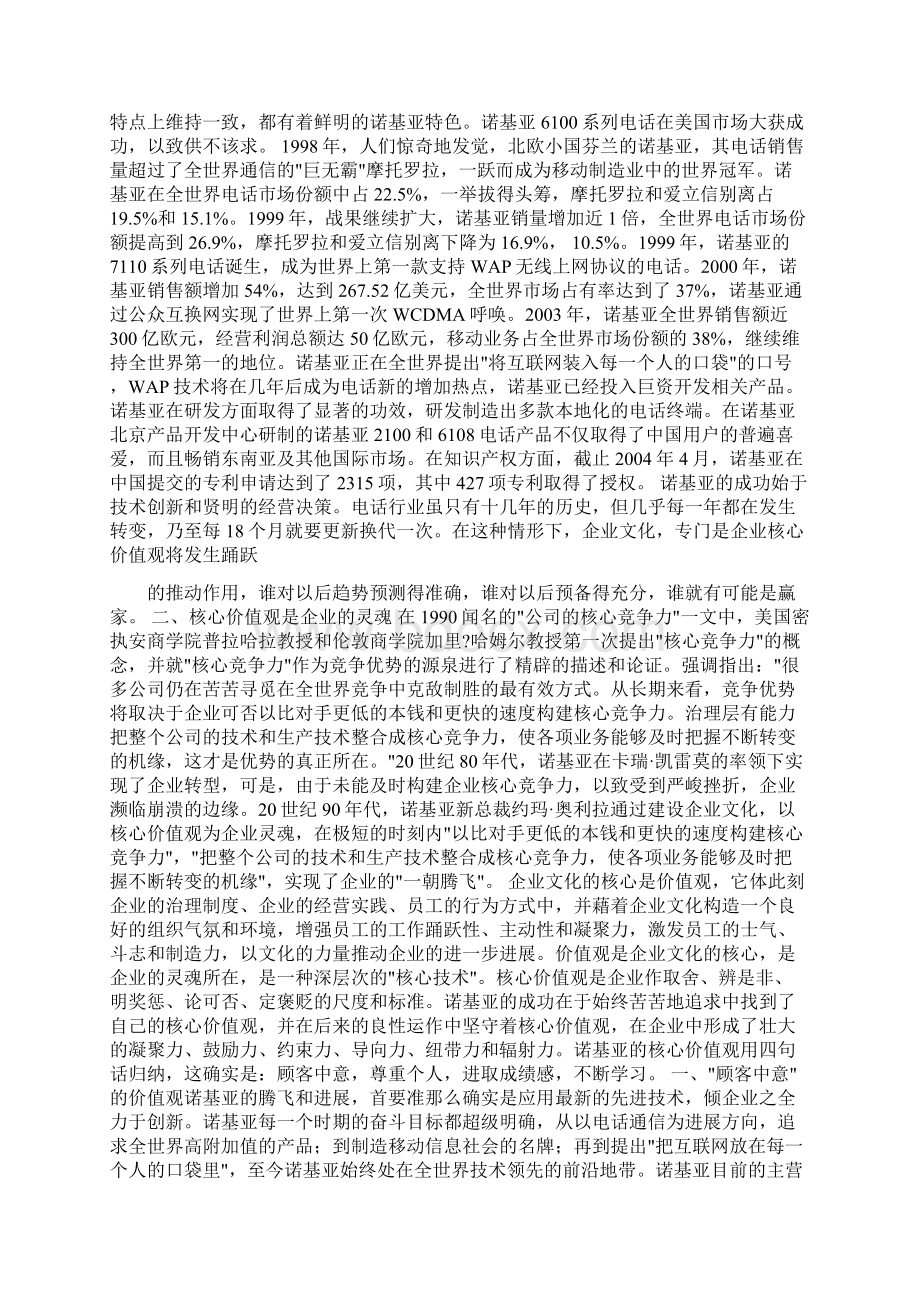 企业核心竞争力经典案例欧盟篇诺基亚企业文化凝聚成一朝腾飞的动力Word格式文档下载.docx_第3页