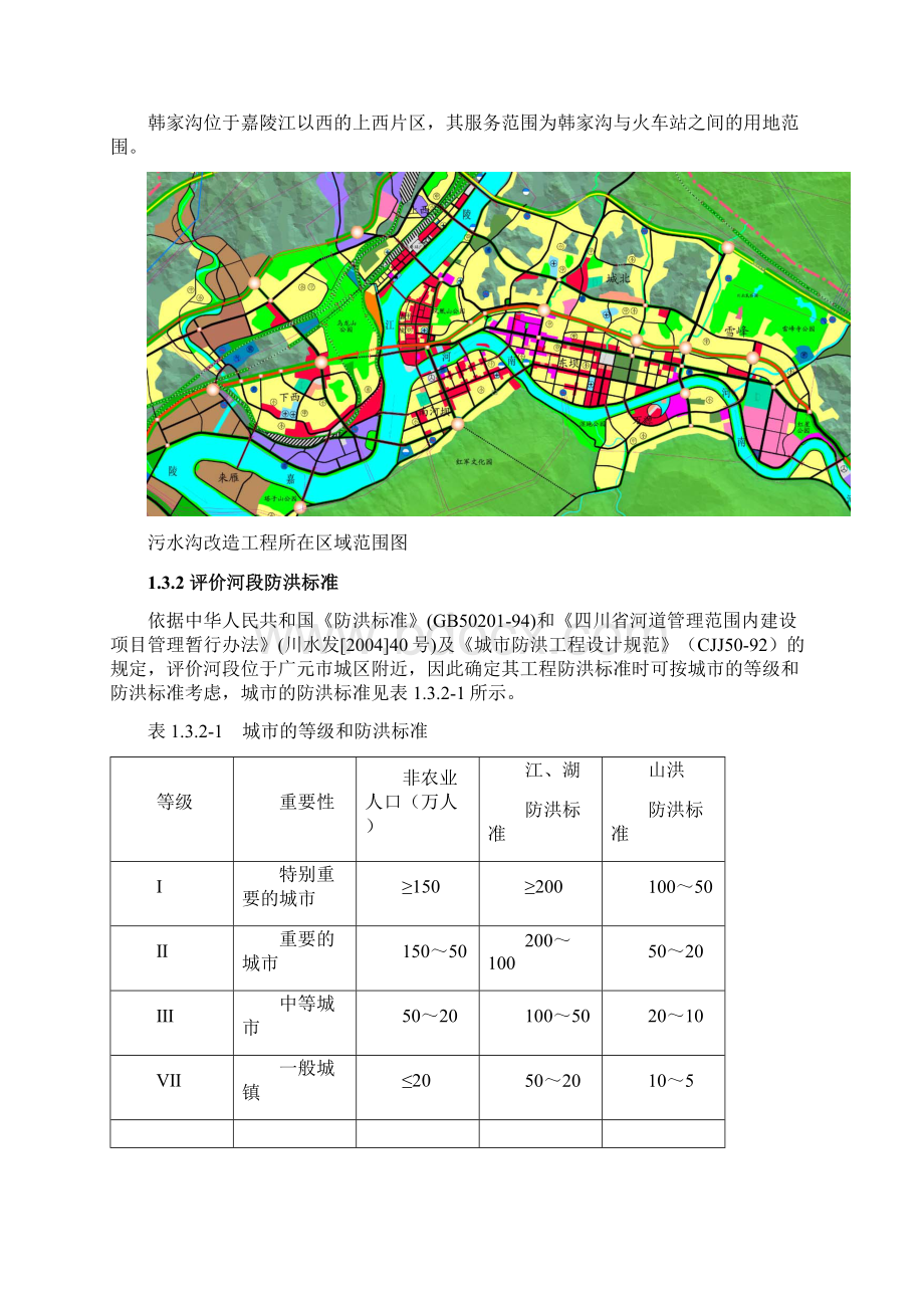 污水沟整治工程截污干管行洪论证与河势稳定评价报告大学论文.docx_第3页