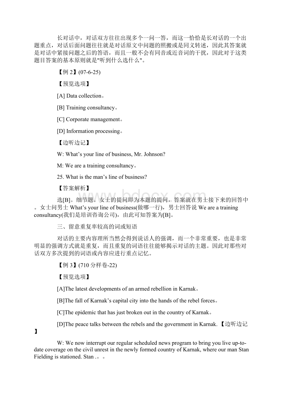 英语四级听力长对话答题技巧Word文件下载.docx_第2页